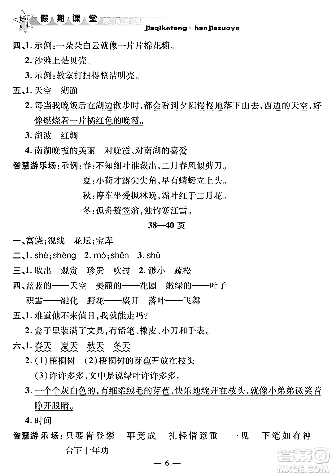 安徽人民出版社2025年寒假作業(yè)假期課堂三年級語文通用版答案