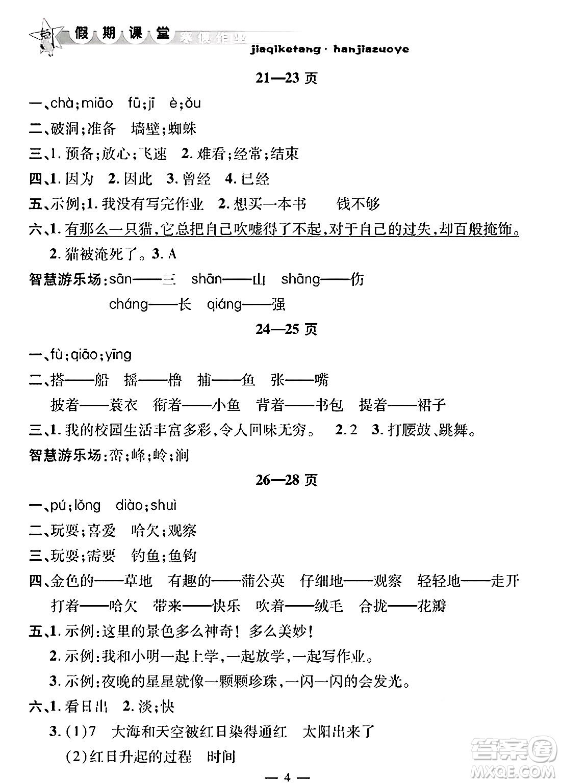 安徽人民出版社2025年寒假作業(yè)假期課堂三年級語文通用版答案