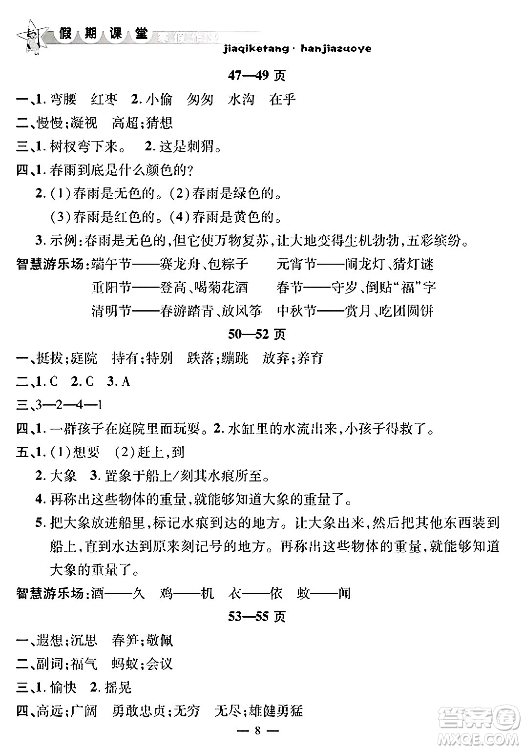 安徽人民出版社2025年寒假作業(yè)假期課堂三年級語文通用版答案