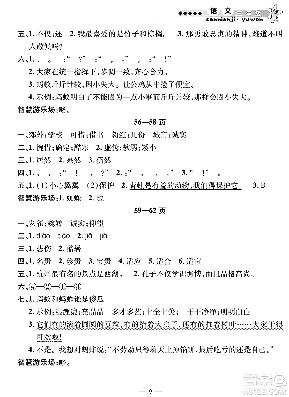 安徽人民出版社2025年寒假作業(yè)假期課堂三年級語文通用版答案