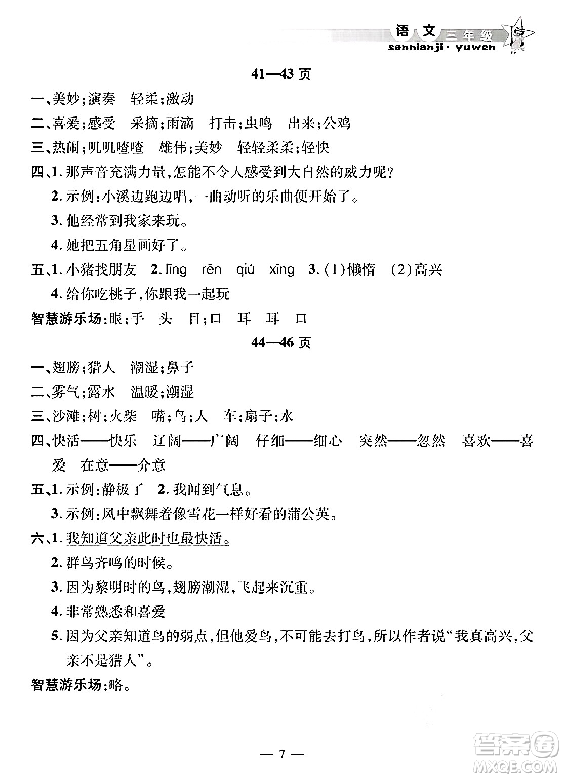 安徽人民出版社2025年寒假作業(yè)假期課堂三年級語文通用版答案