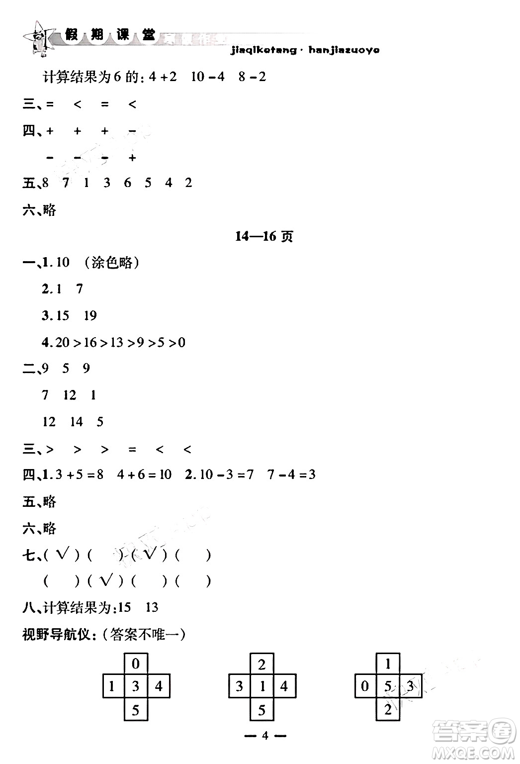 安徽人民出版社2025年寒假作業(yè)假期課堂一年級(jí)數(shù)學(xué)通用版答案