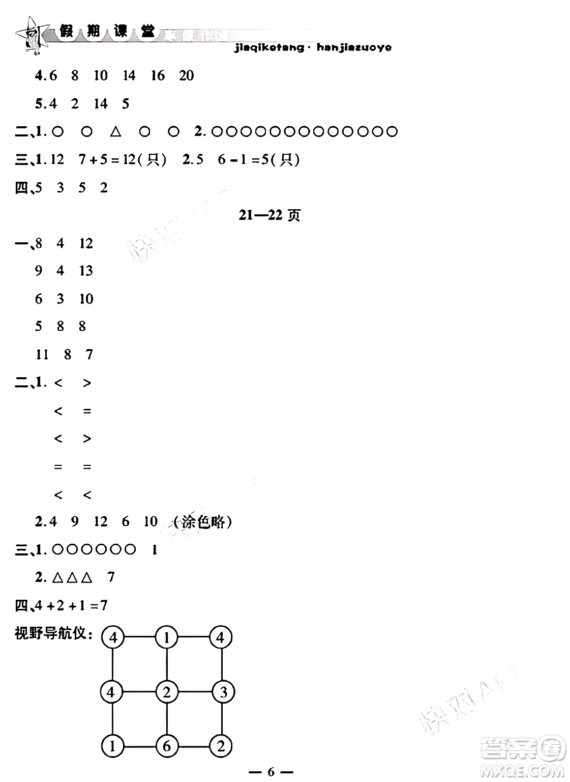 安徽人民出版社2025年寒假作業(yè)假期課堂一年級(jí)數(shù)學(xué)通用版答案