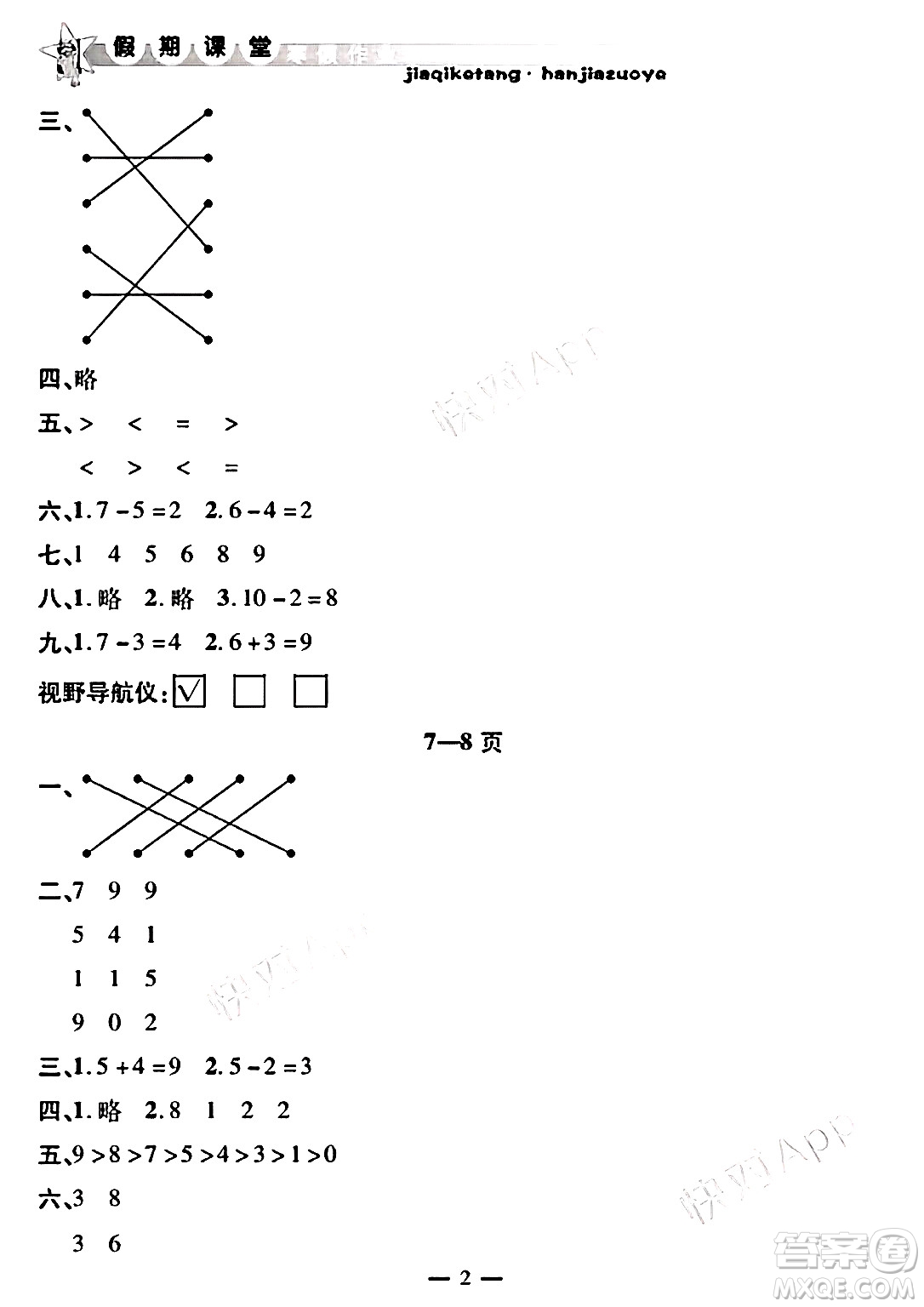 安徽人民出版社2025年寒假作業(yè)假期課堂一年級(jí)數(shù)學(xué)通用版答案