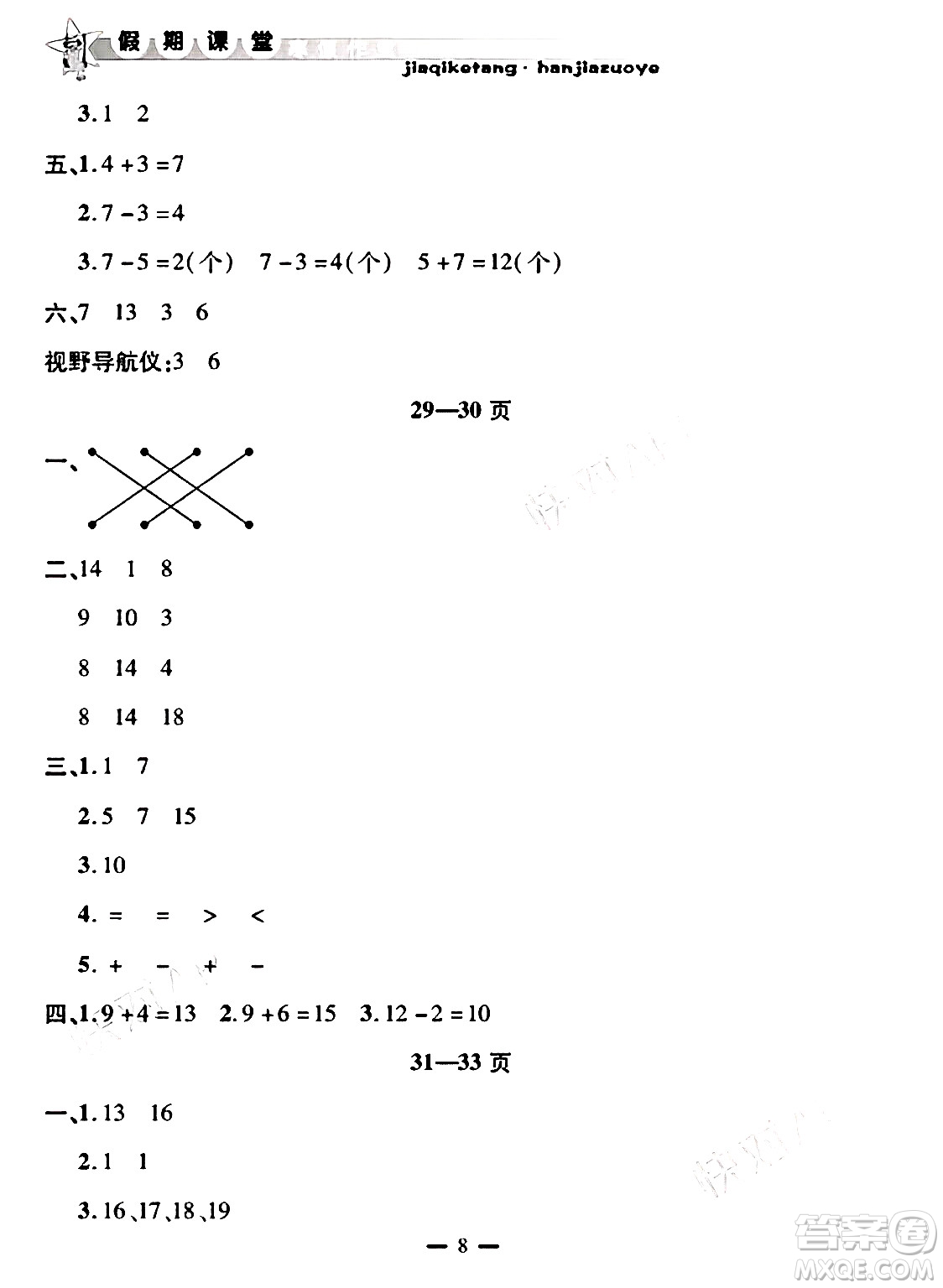 安徽人民出版社2025年寒假作業(yè)假期課堂一年級(jí)數(shù)學(xué)通用版答案