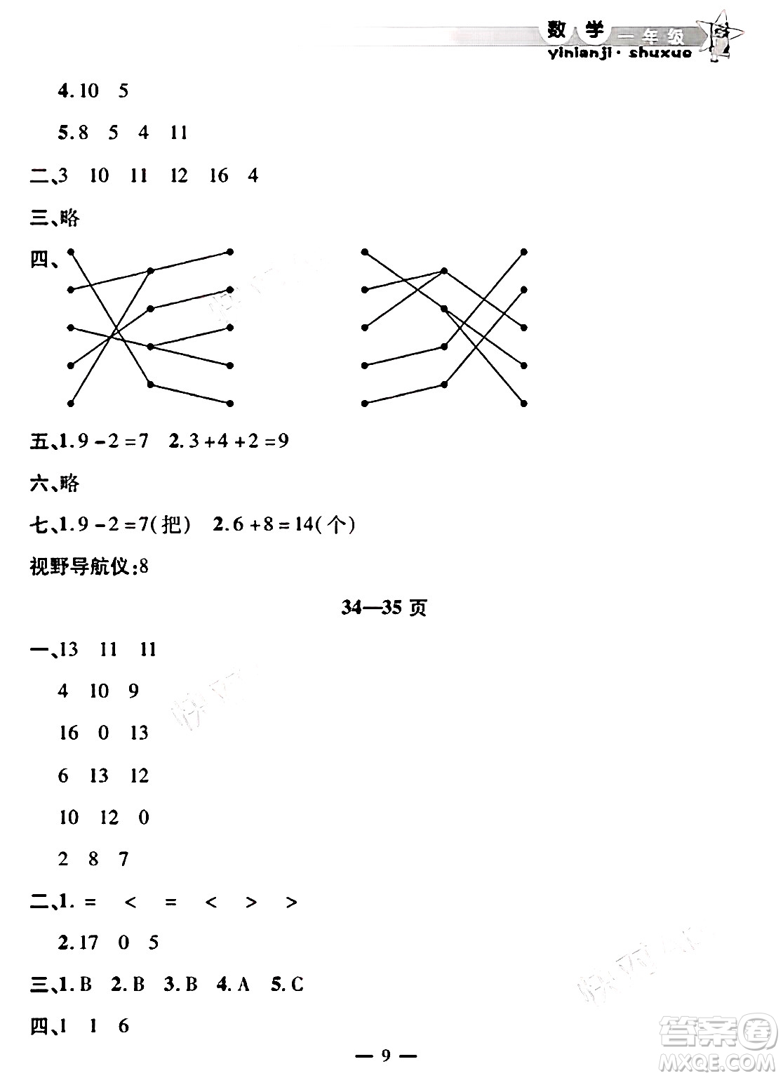 安徽人民出版社2025年寒假作業(yè)假期課堂一年級(jí)數(shù)學(xué)通用版答案