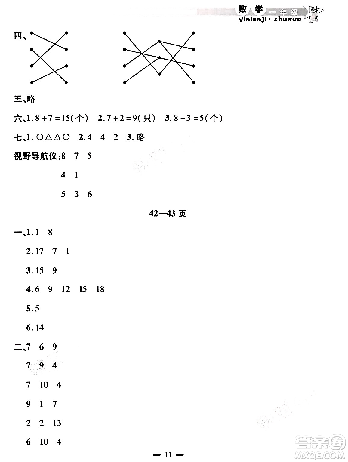 安徽人民出版社2025年寒假作業(yè)假期課堂一年級(jí)數(shù)學(xué)通用版答案