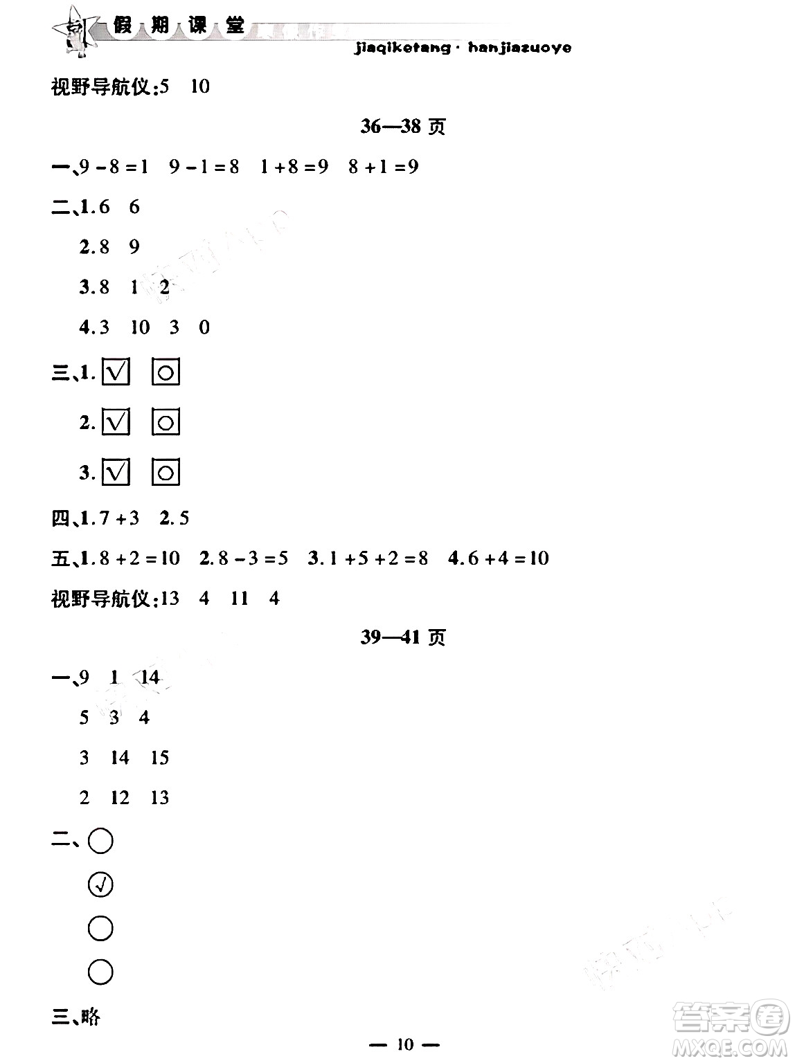 安徽人民出版社2025年寒假作業(yè)假期課堂一年級(jí)數(shù)學(xué)通用版答案