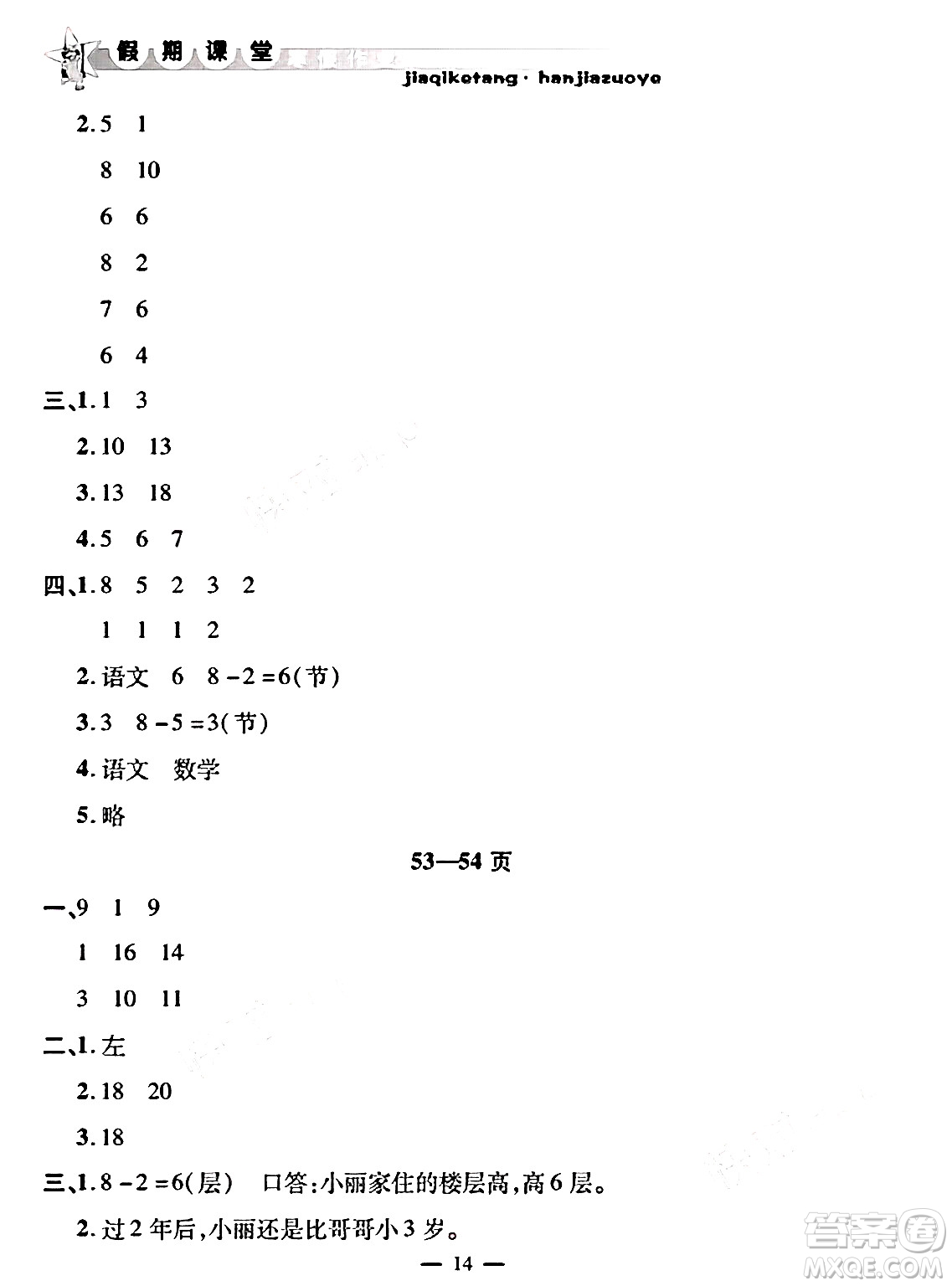 安徽人民出版社2025年寒假作業(yè)假期課堂一年級(jí)數(shù)學(xué)通用版答案