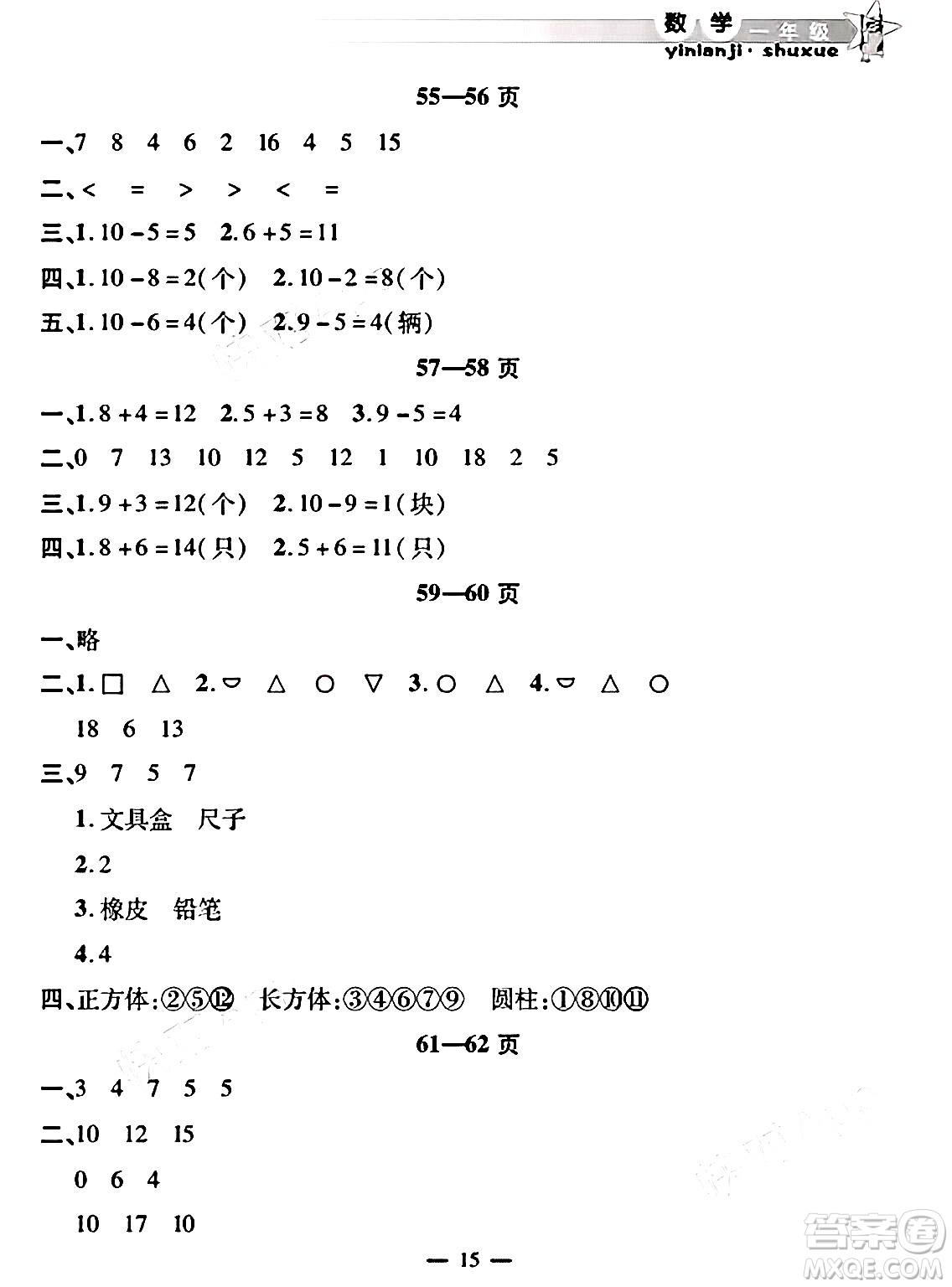 安徽人民出版社2025年寒假作業(yè)假期課堂一年級(jí)數(shù)學(xué)通用版答案