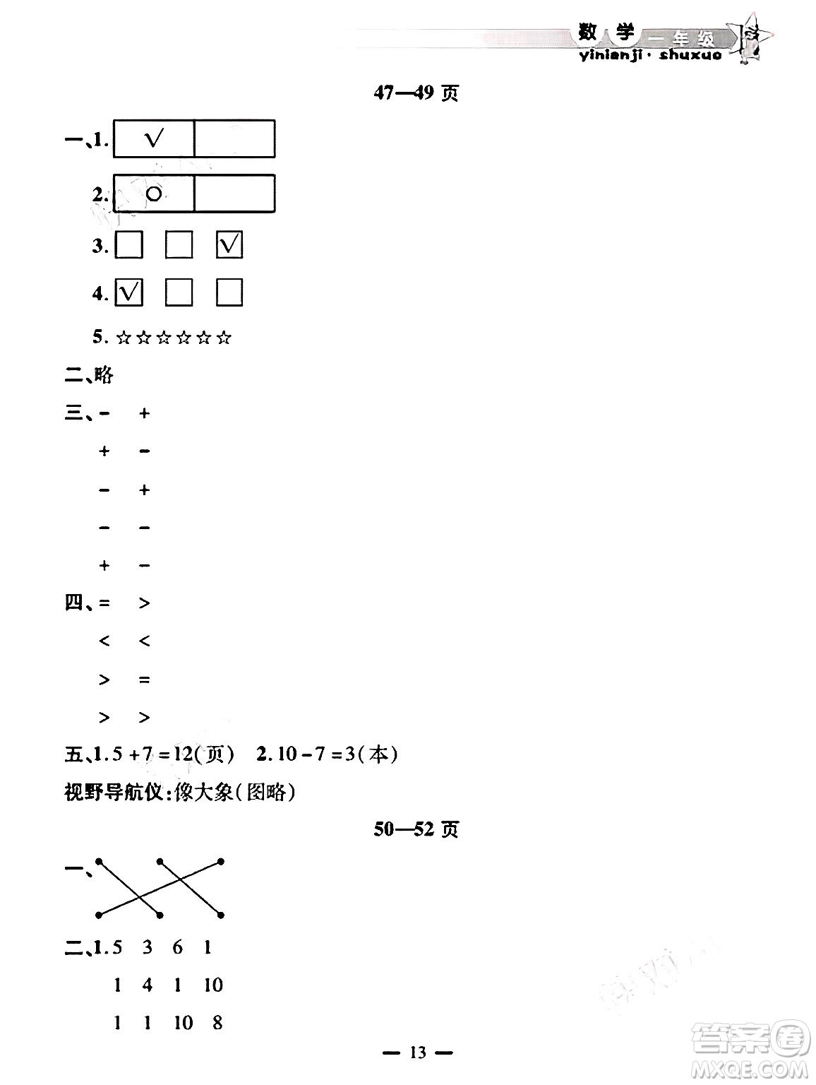 安徽人民出版社2025年寒假作業(yè)假期課堂一年級(jí)數(shù)學(xué)通用版答案