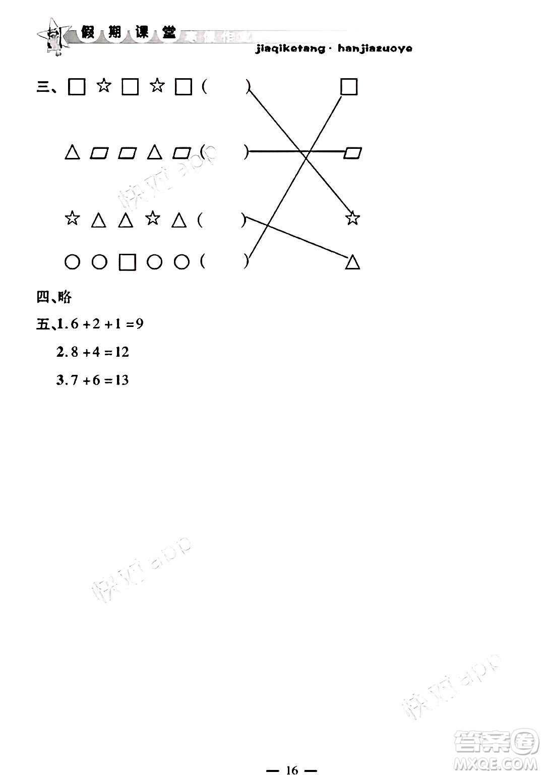 安徽人民出版社2025年寒假作業(yè)假期課堂一年級(jí)數(shù)學(xué)通用版答案