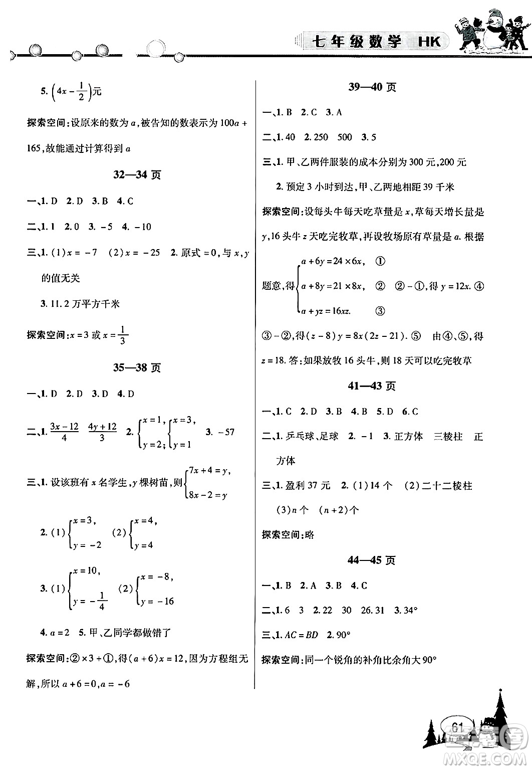 安徽人民出版社2025年寒假作業(yè)假期課堂七年級數(shù)學(xué)滬科版答案