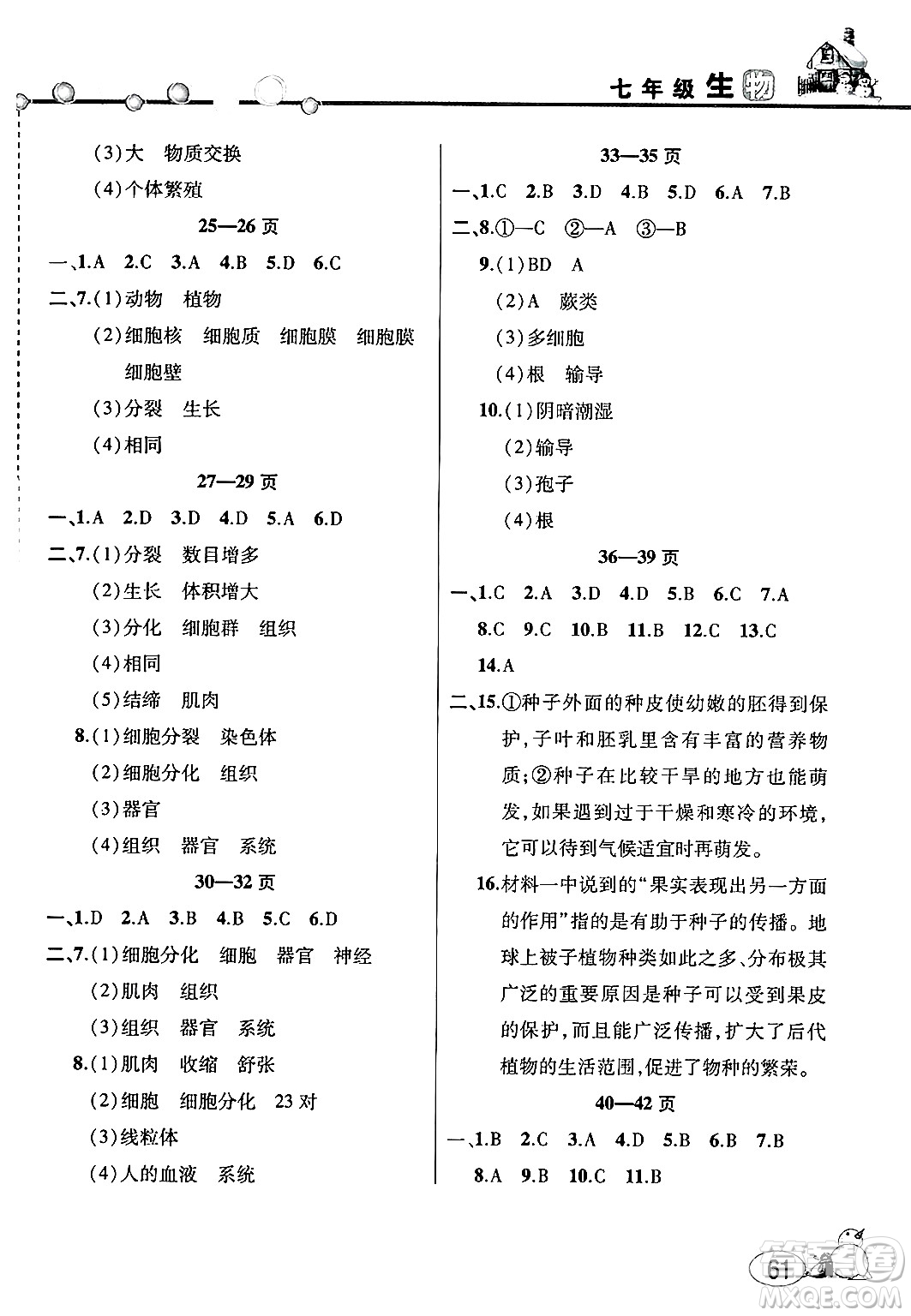 安徽人民出版社2025年寒假作業(yè)假期課堂七年級生物通用版答案