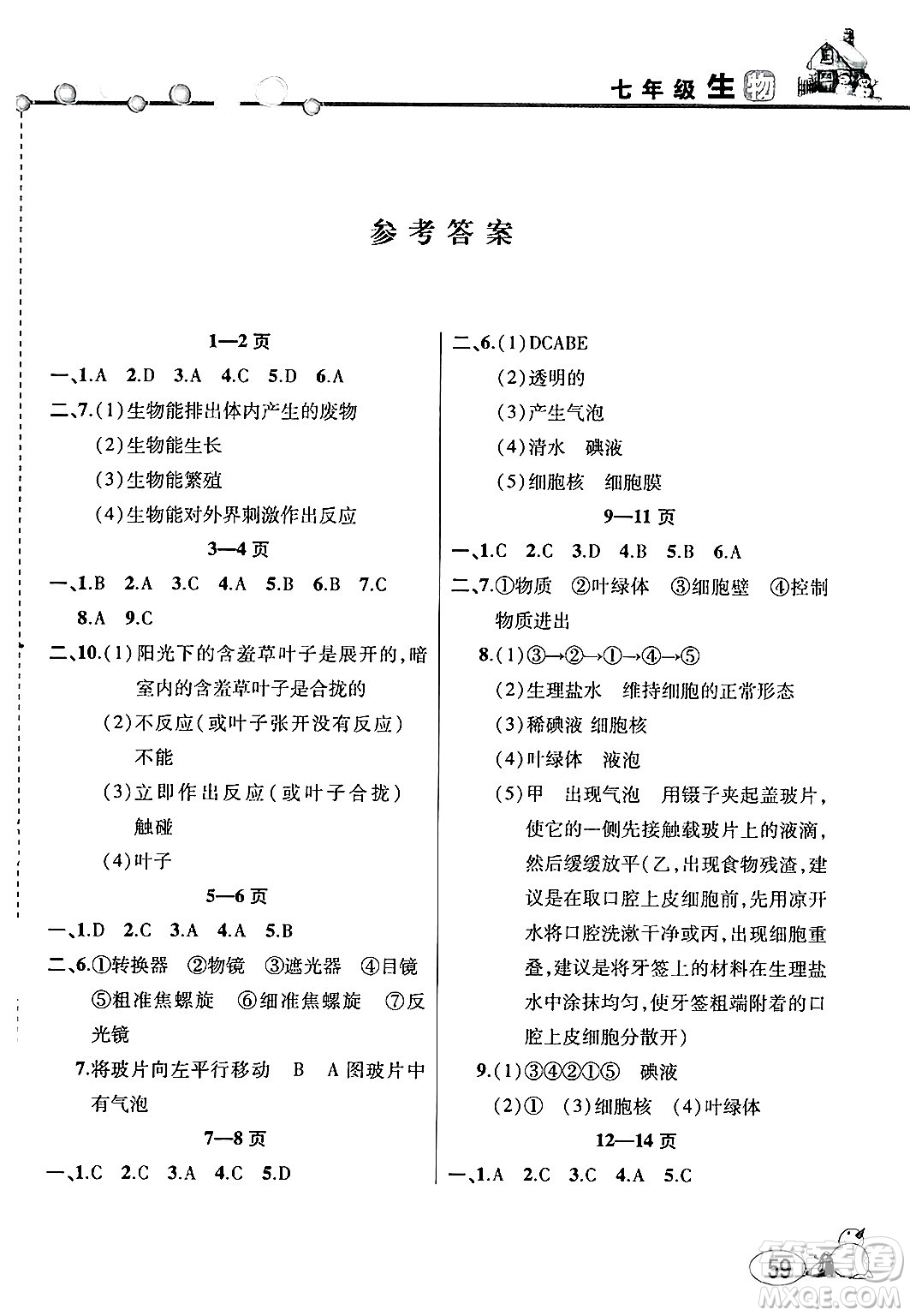 安徽人民出版社2025年寒假作業(yè)假期課堂七年級生物通用版答案