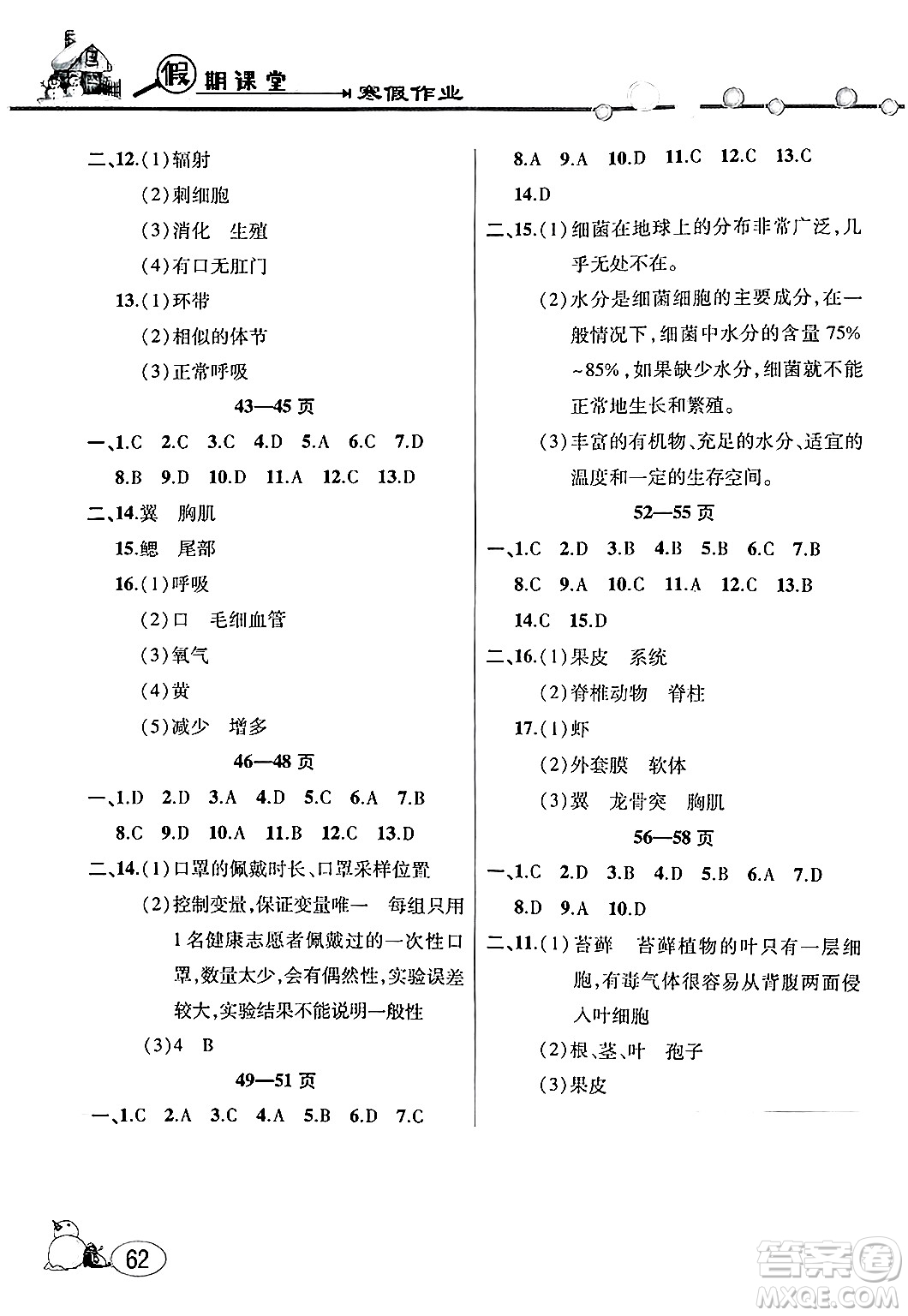 安徽人民出版社2025年寒假作業(yè)假期課堂七年級生物通用版答案