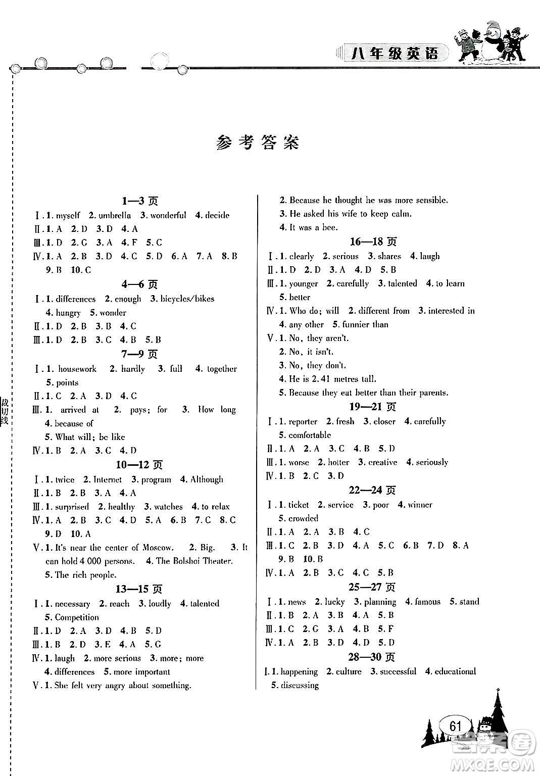 安徽人民出版社2025年寒假作業(yè)假期課堂八年級(jí)英語(yǔ)通用版答案