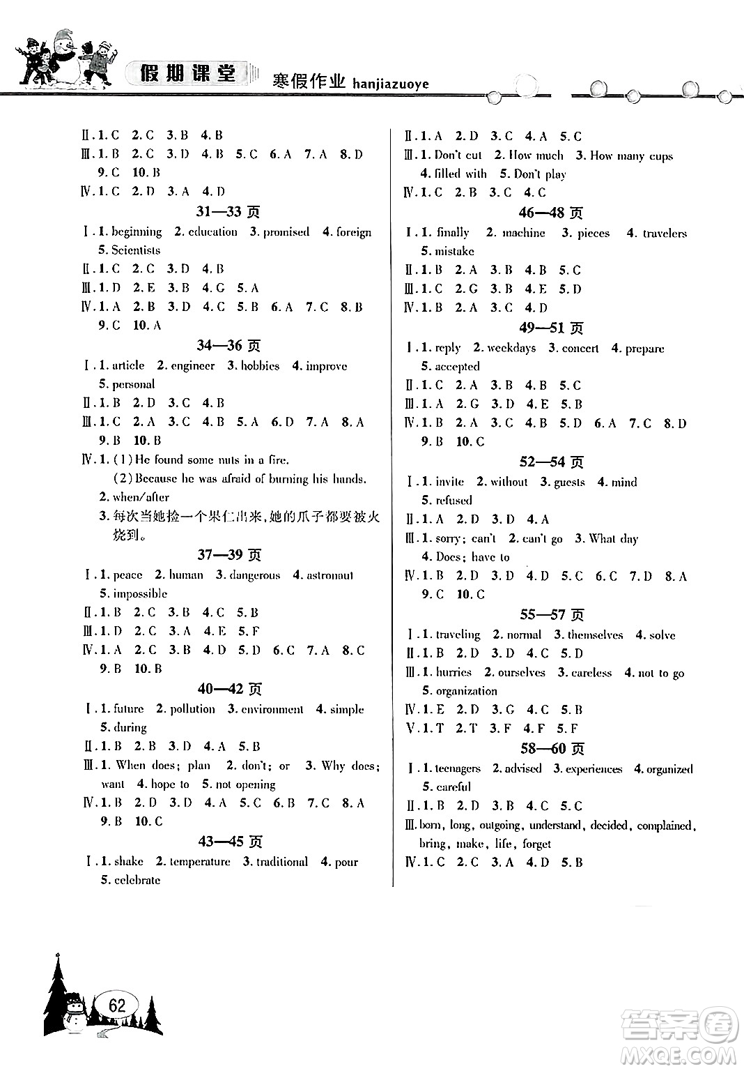 安徽人民出版社2025年寒假作業(yè)假期課堂八年級(jí)英語(yǔ)通用版答案