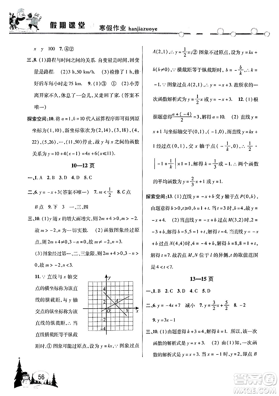 安徽人民出版社2025年寒假作業(yè)假期課堂八年級數(shù)學滬科版答案