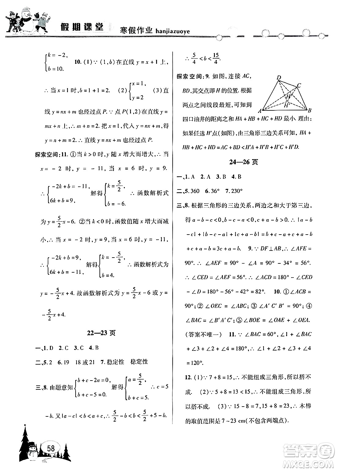 安徽人民出版社2025年寒假作業(yè)假期課堂八年級數(shù)學滬科版答案