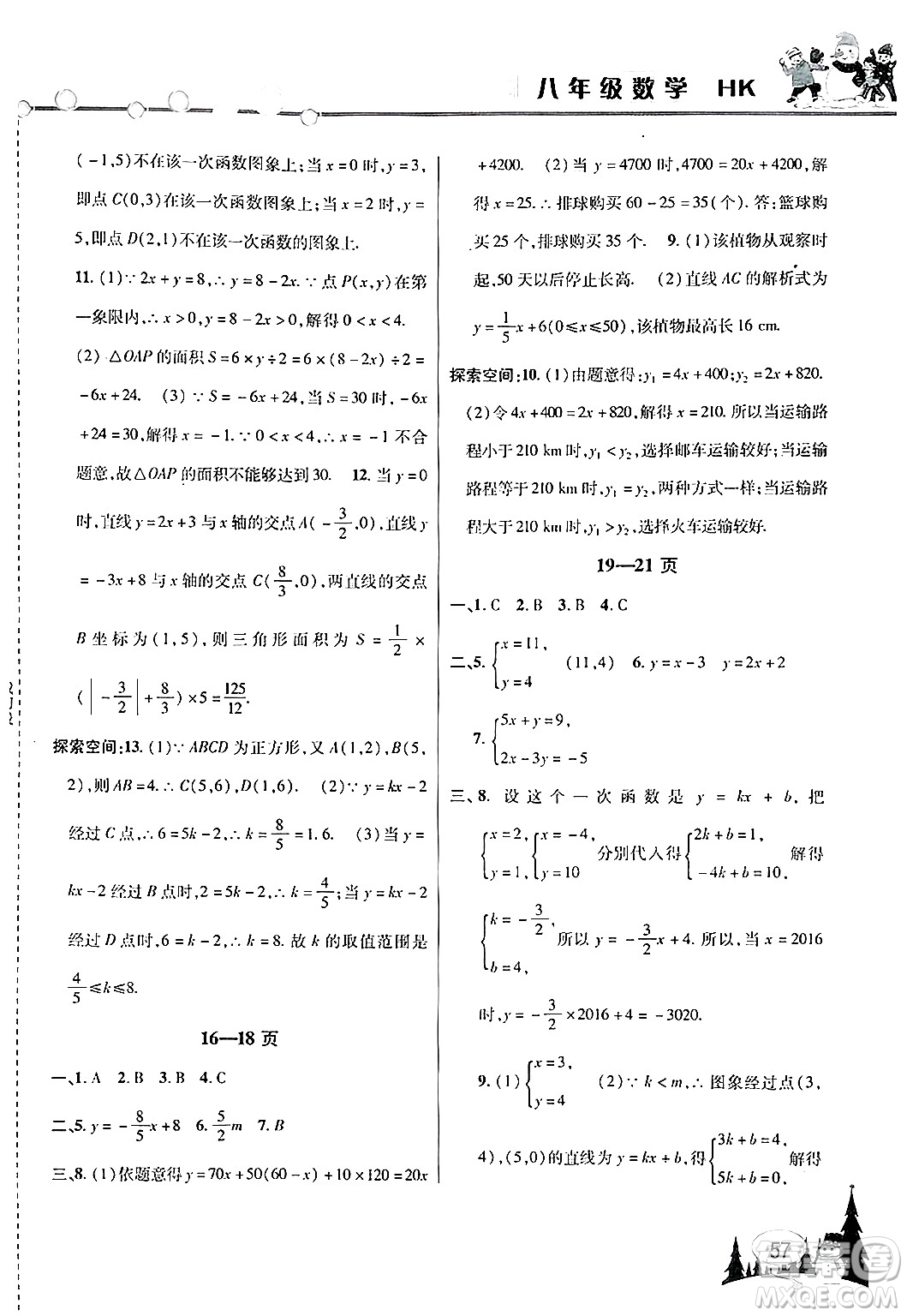 安徽人民出版社2025年寒假作業(yè)假期課堂八年級數(shù)學滬科版答案