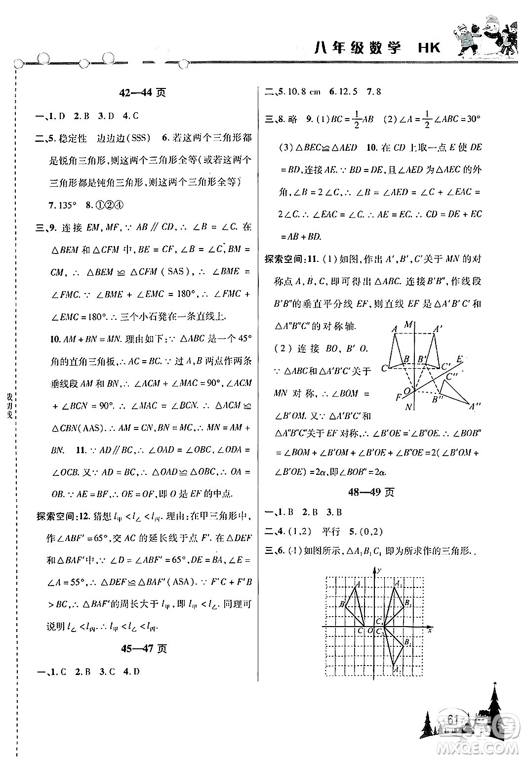 安徽人民出版社2025年寒假作業(yè)假期課堂八年級數(shù)學滬科版答案