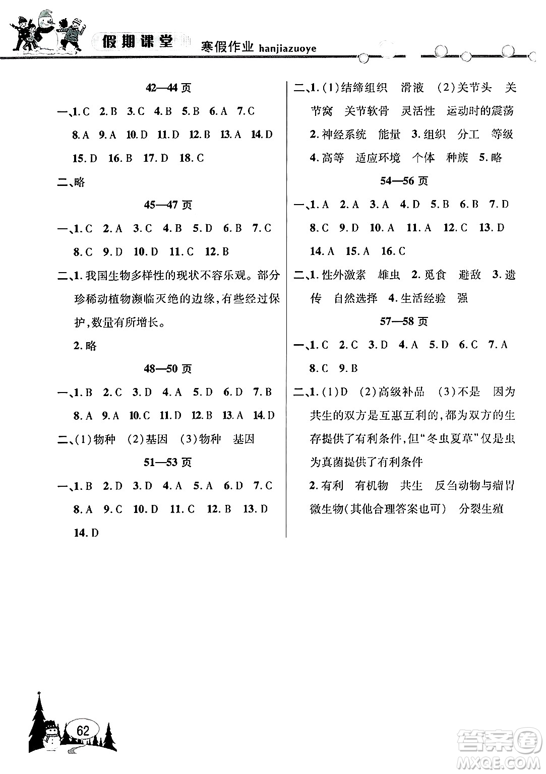 安徽人民出版社2025年寒假作業(yè)假期課堂八年級生物通用版答案