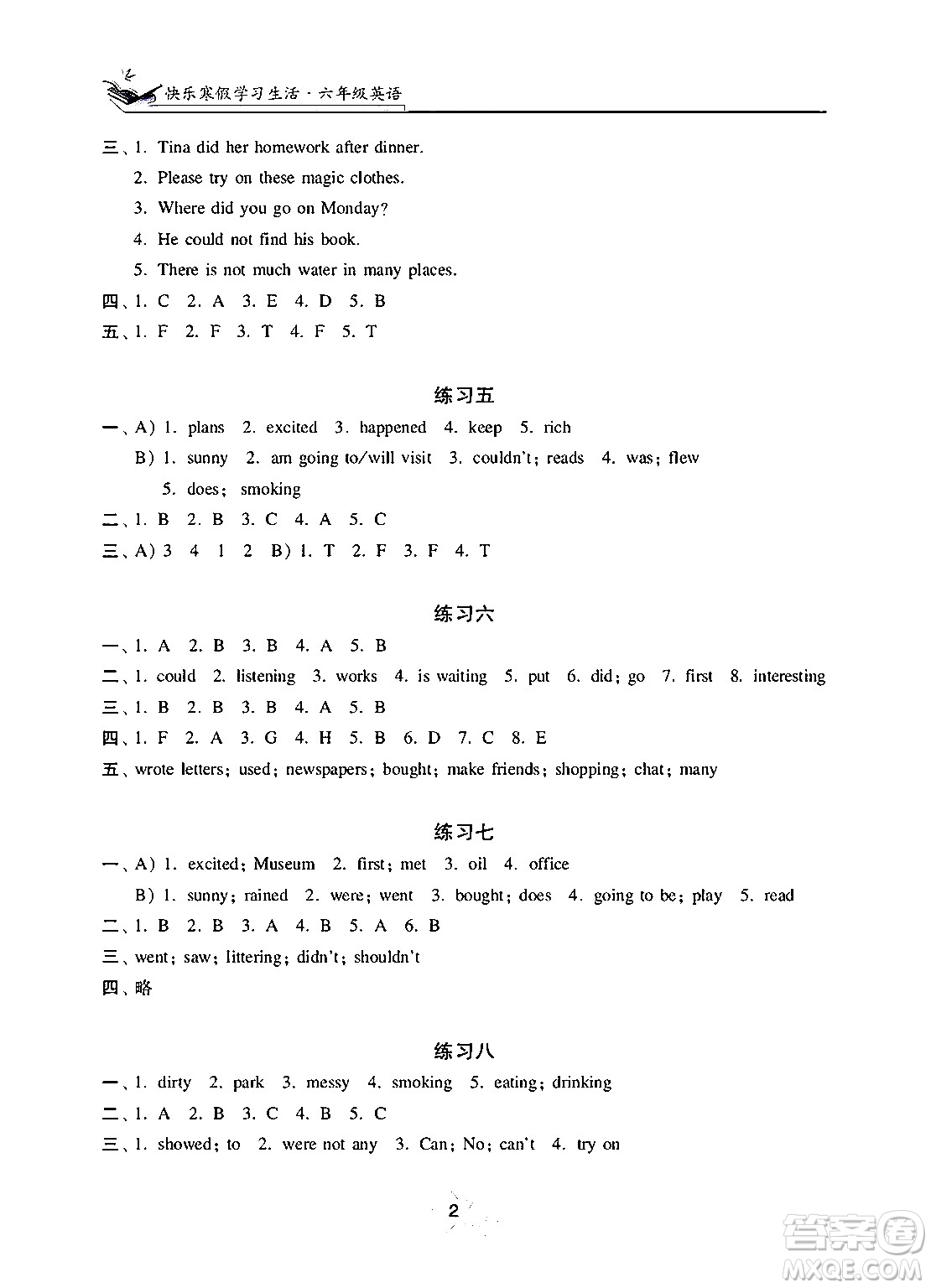 江蘇鳳凰美術(shù)出版社2025年快樂寒假學(xué)習(xí)生活六年級英語通用版答案