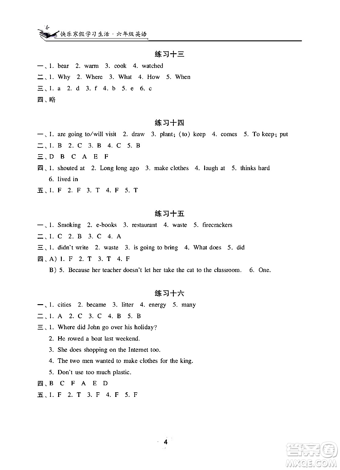 江蘇鳳凰美術(shù)出版社2025年快樂寒假學(xué)習(xí)生活六年級英語通用版答案