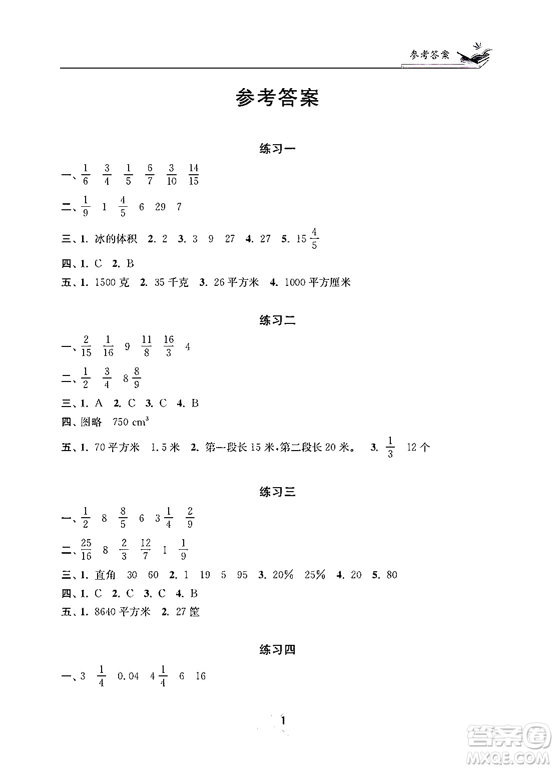 江蘇鳳凰美術(shù)出版社2025年快樂寒假學(xué)習(xí)生活六年級數(shù)學(xué)通用版答案