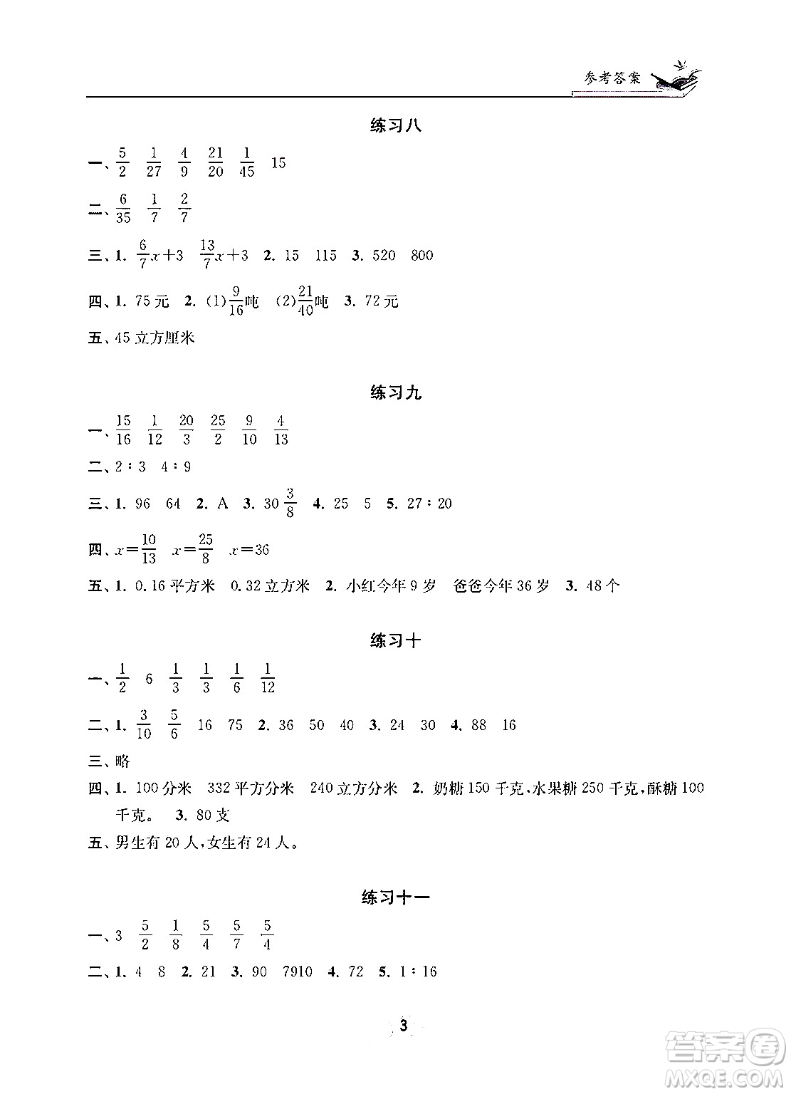 江蘇鳳凰美術(shù)出版社2025年快樂寒假學(xué)習(xí)生活六年級數(shù)學(xué)通用版答案