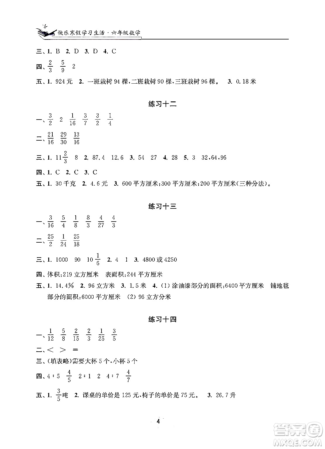 江蘇鳳凰美術(shù)出版社2025年快樂寒假學(xué)習(xí)生活六年級數(shù)學(xué)通用版答案