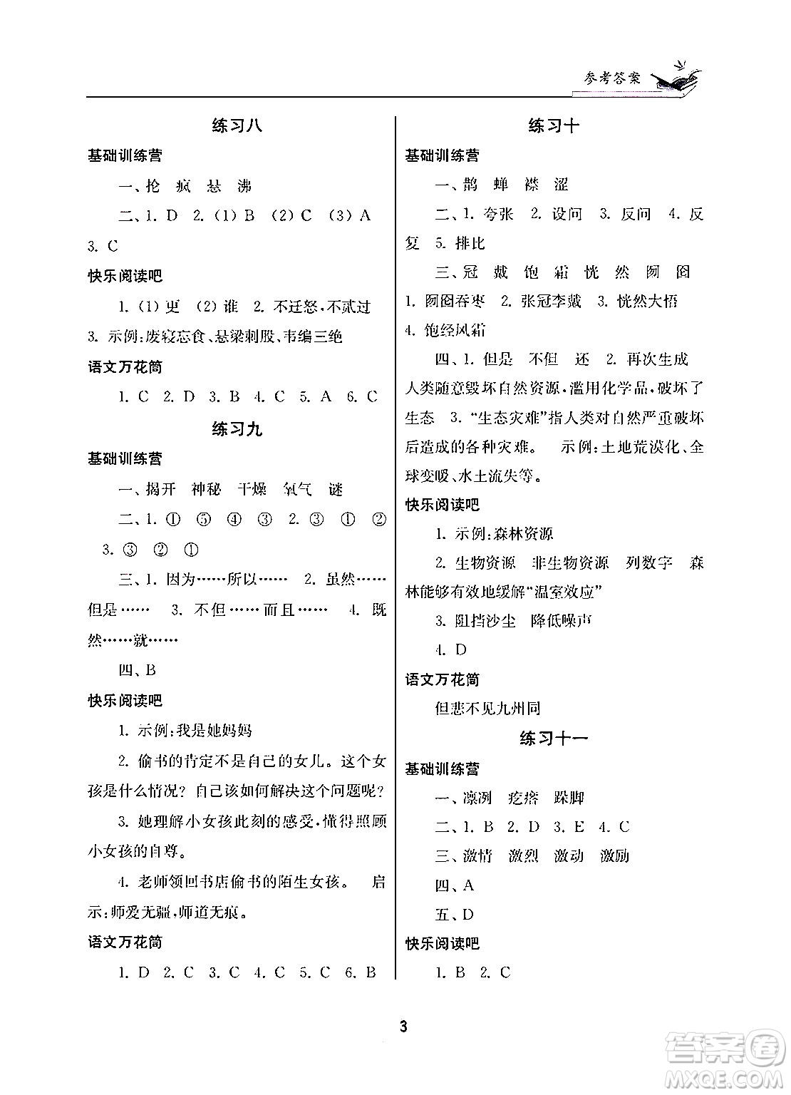 江蘇鳳凰美術(shù)出版社2025年快樂寒假學(xué)習(xí)生活六年級(jí)語文通用版答案