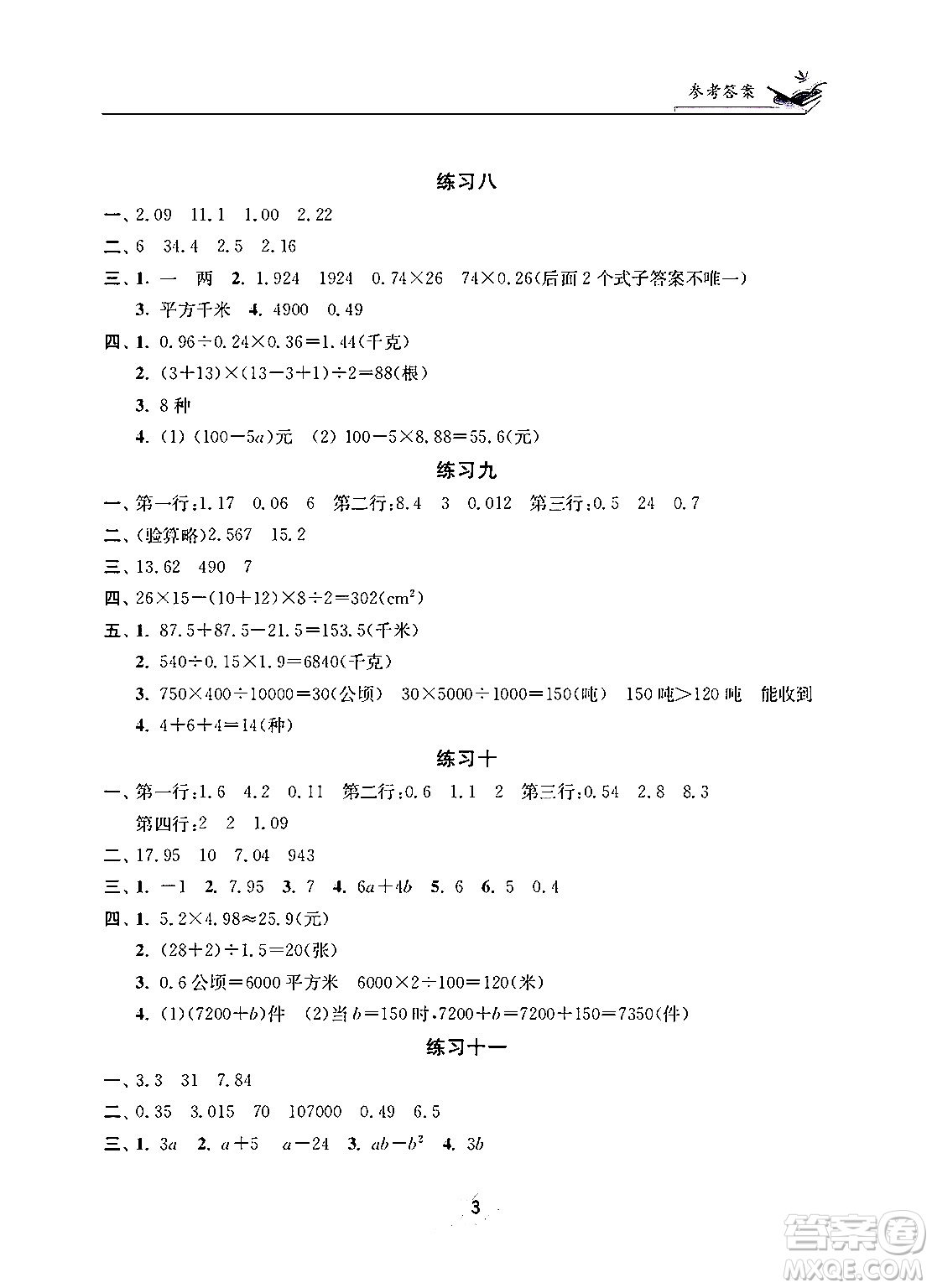 江蘇鳳凰美術(shù)出版社2025年快樂(lè)寒假學(xué)習(xí)生活五年級(jí)數(shù)學(xué)通用版答案