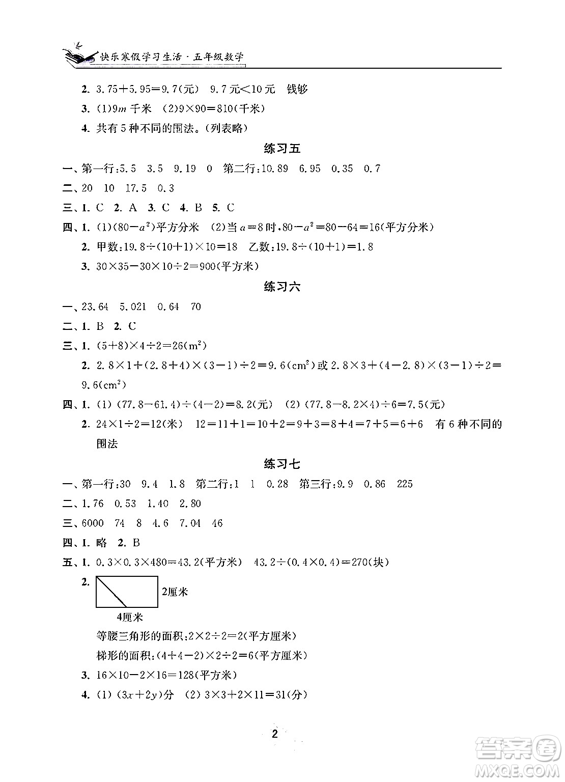 江蘇鳳凰美術(shù)出版社2025年快樂(lè)寒假學(xué)習(xí)生活五年級(jí)數(shù)學(xué)通用版答案