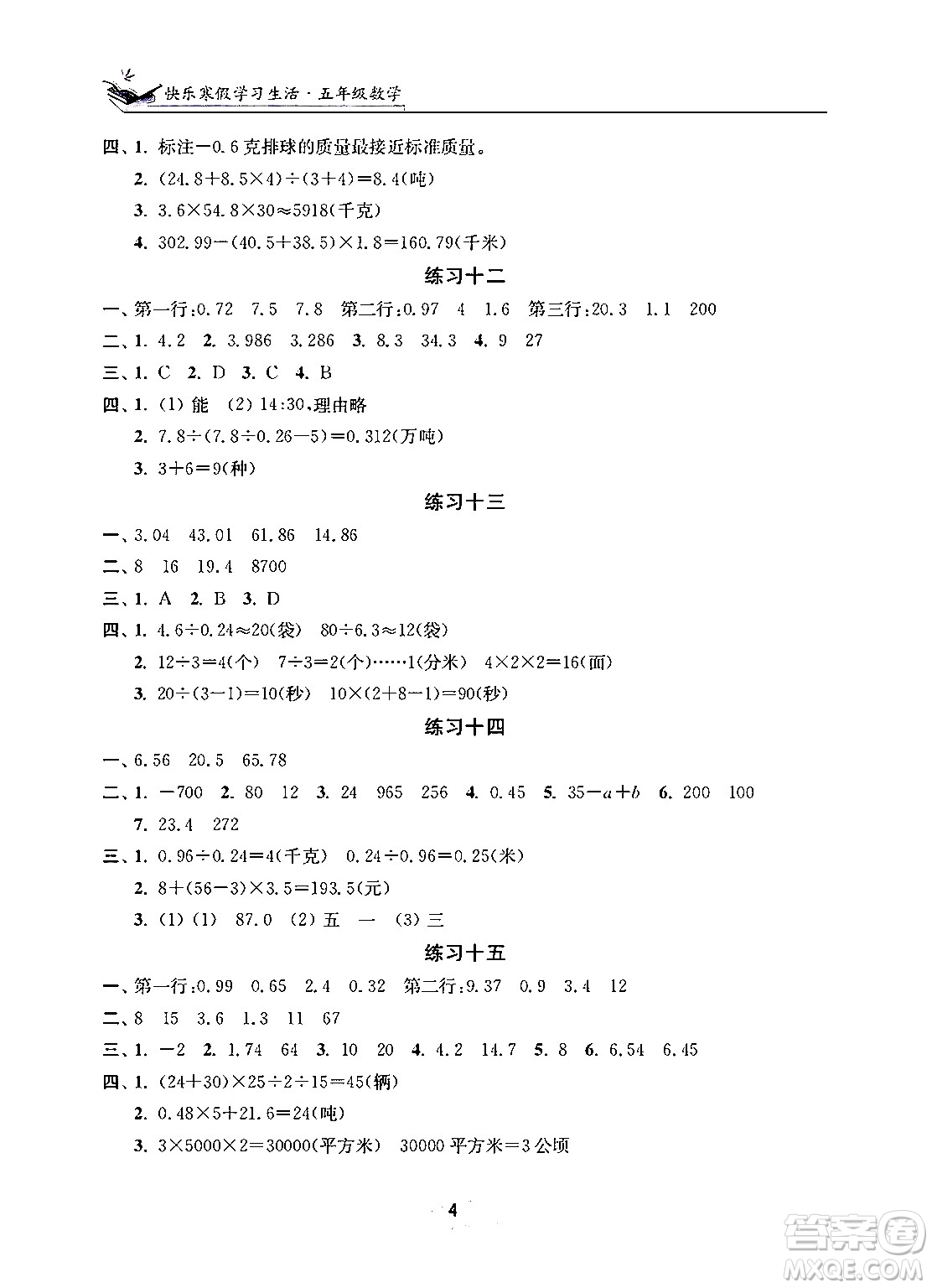 江蘇鳳凰美術(shù)出版社2025年快樂(lè)寒假學(xué)習(xí)生活五年級(jí)數(shù)學(xué)通用版答案