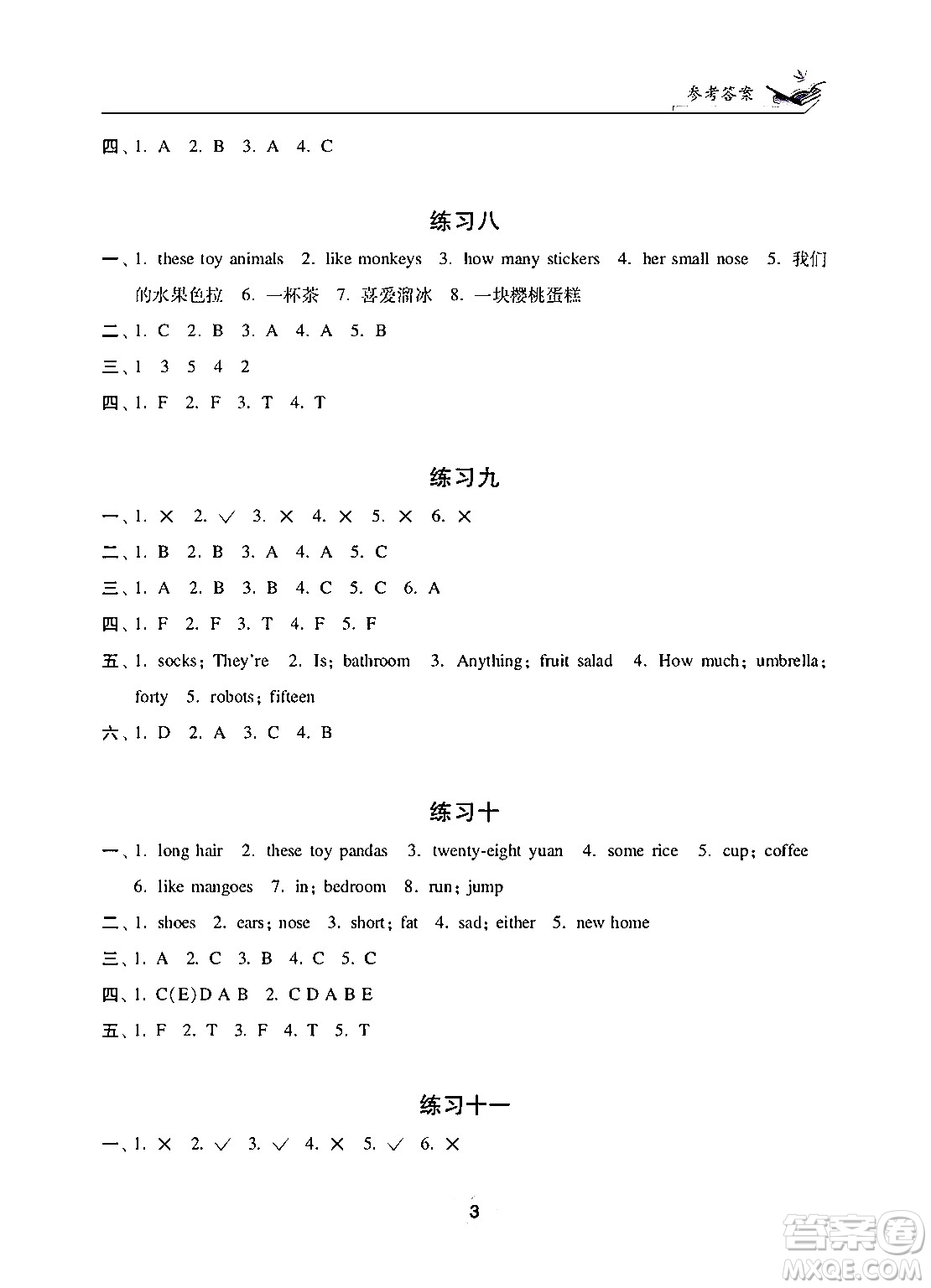 江蘇鳳凰美術(shù)出版社2025年快樂寒假學(xué)習(xí)生活四年級(jí)英語通用版答案