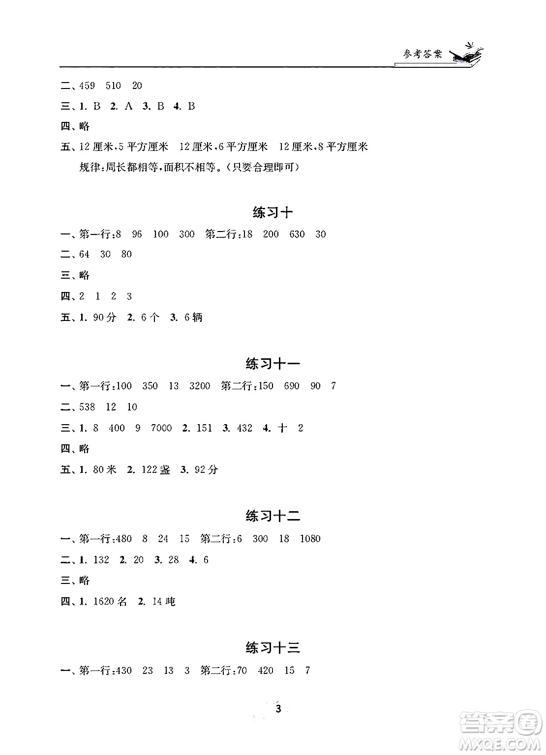 江蘇鳳凰美術(shù)出版社2025年快樂(lè)寒假學(xué)習(xí)生活四年級(jí)數(shù)學(xué)通用版答案