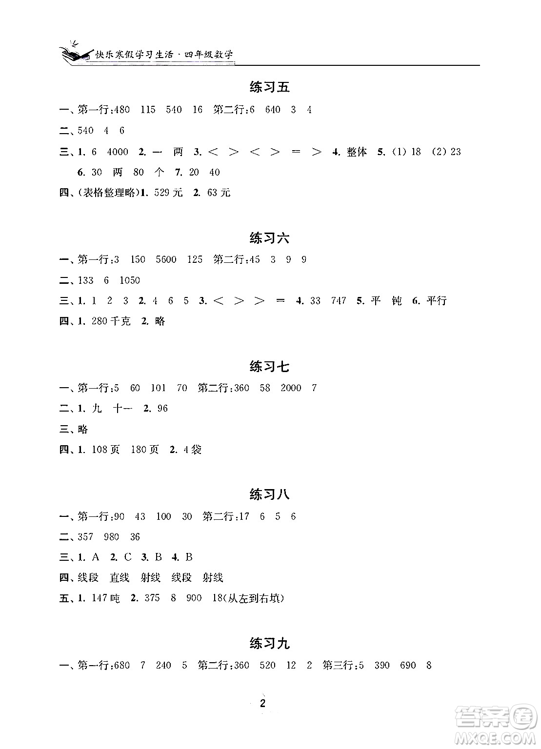 江蘇鳳凰美術(shù)出版社2025年快樂(lè)寒假學(xué)習(xí)生活四年級(jí)數(shù)學(xué)通用版答案