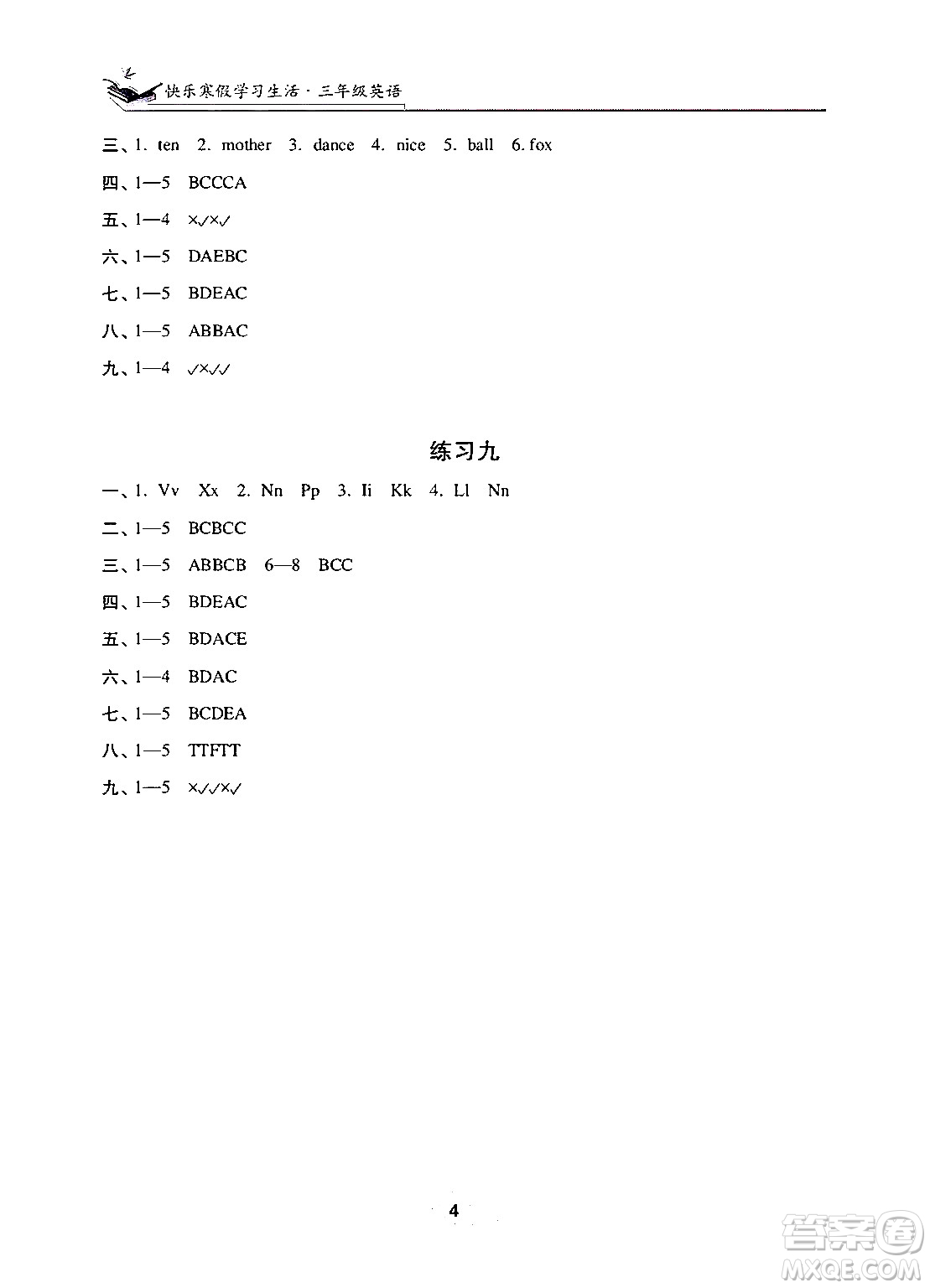 江蘇鳳凰美術出版社2025年快樂寒假學習生活三年級英語通用版答案