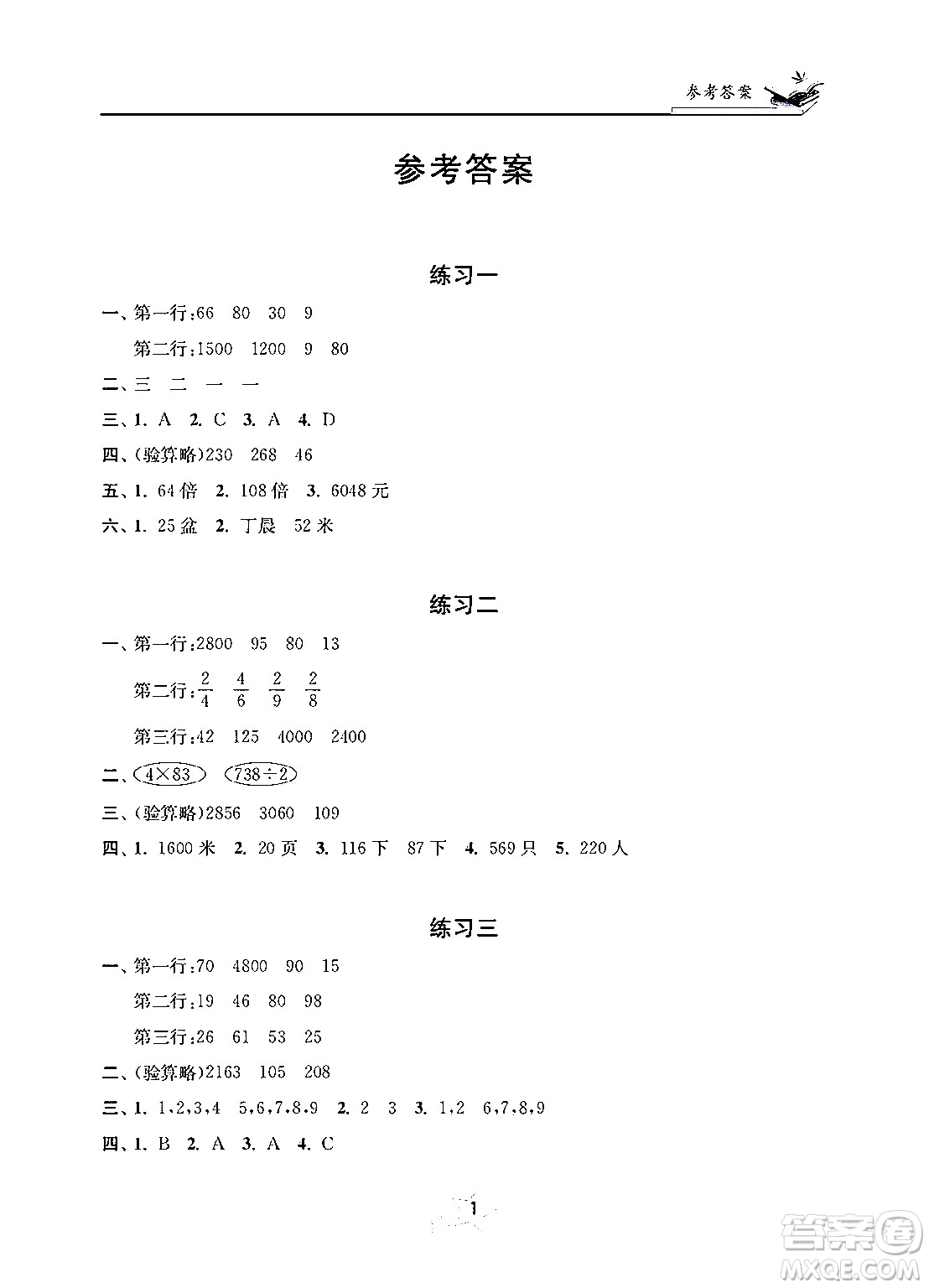 江蘇鳳凰美術(shù)出版社2025年快樂(lè)寒假學(xué)習(xí)生活三年級(jí)數(shù)學(xué)通用版答案