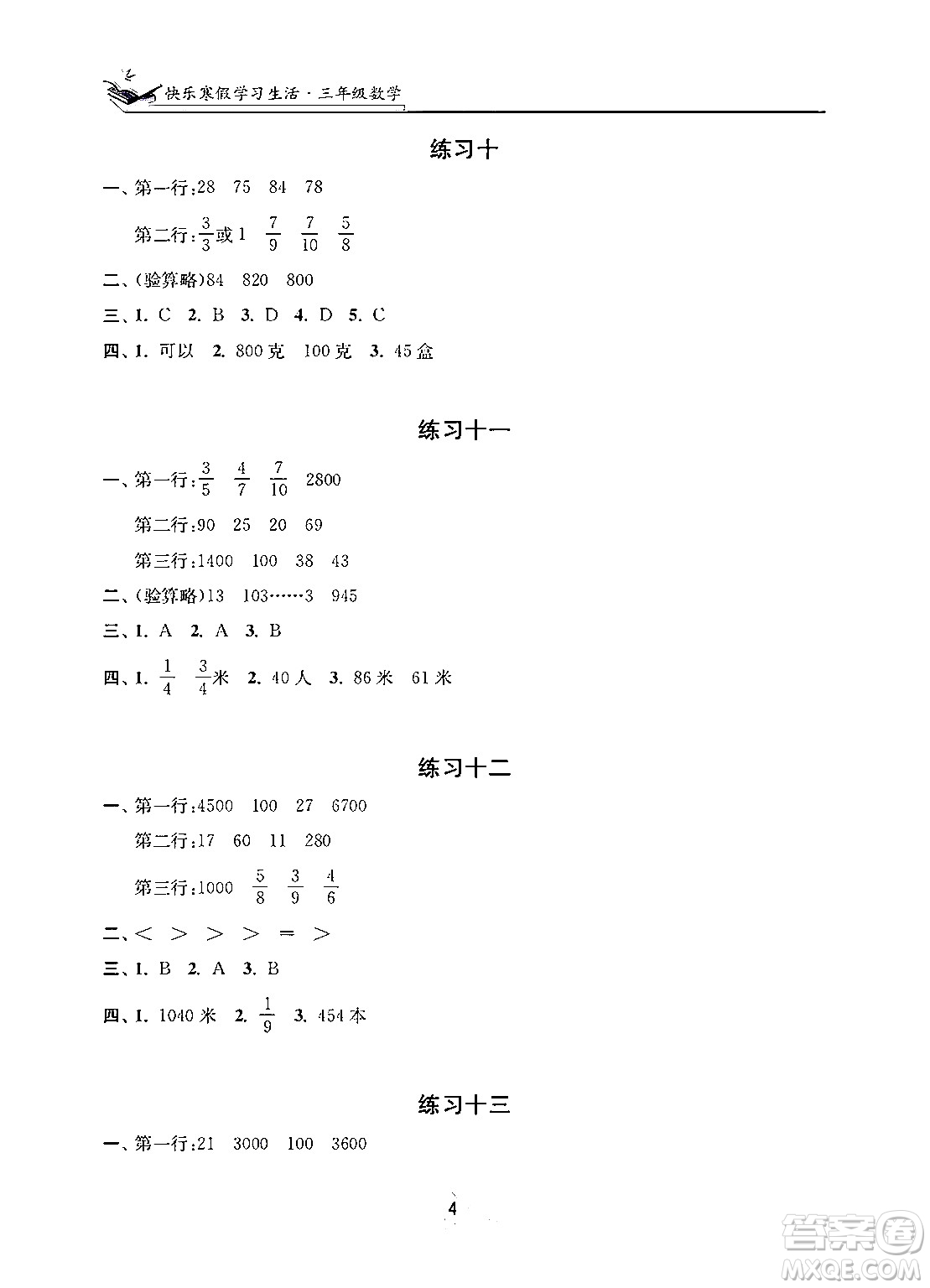 江蘇鳳凰美術(shù)出版社2025年快樂(lè)寒假學(xué)習(xí)生活三年級(jí)數(shù)學(xué)通用版答案