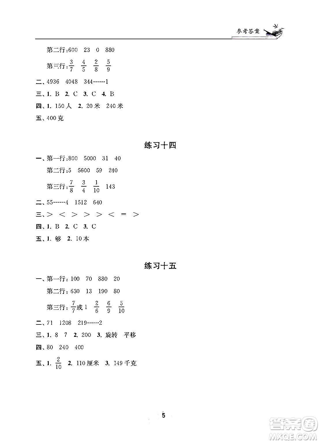 江蘇鳳凰美術(shù)出版社2025年快樂(lè)寒假學(xué)習(xí)生活三年級(jí)數(shù)學(xué)通用版答案