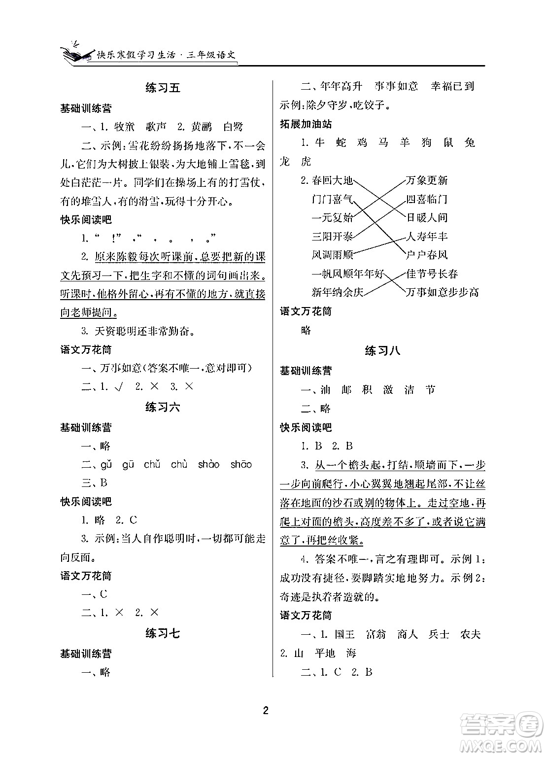 江蘇鳳凰美術(shù)出版社2025年快樂(lè)寒假學(xué)習(xí)生活三年級(jí)語(yǔ)文通用版答案