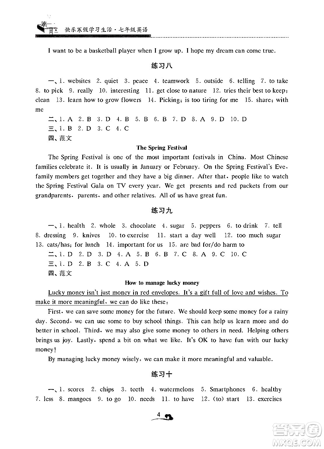 江蘇鳳凰美術(shù)出版社2025年快樂寒假學(xué)習(xí)生活七年級(jí)英語通用版答案