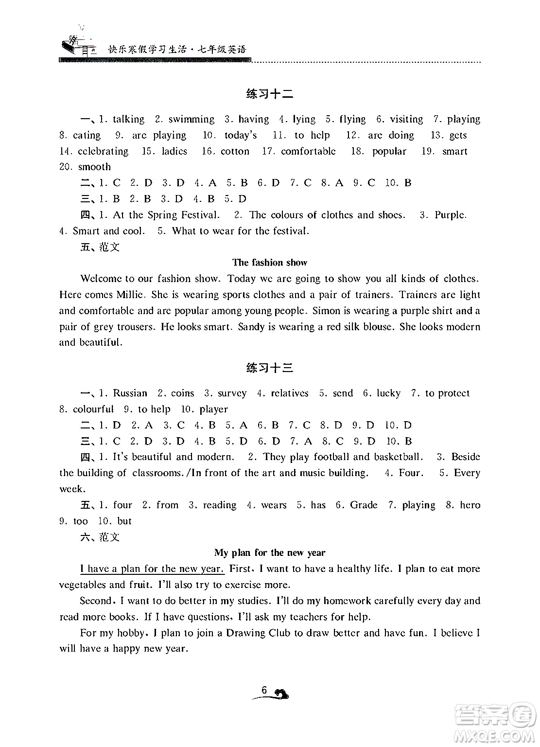 江蘇鳳凰美術(shù)出版社2025年快樂寒假學(xué)習(xí)生活七年級(jí)英語通用版答案