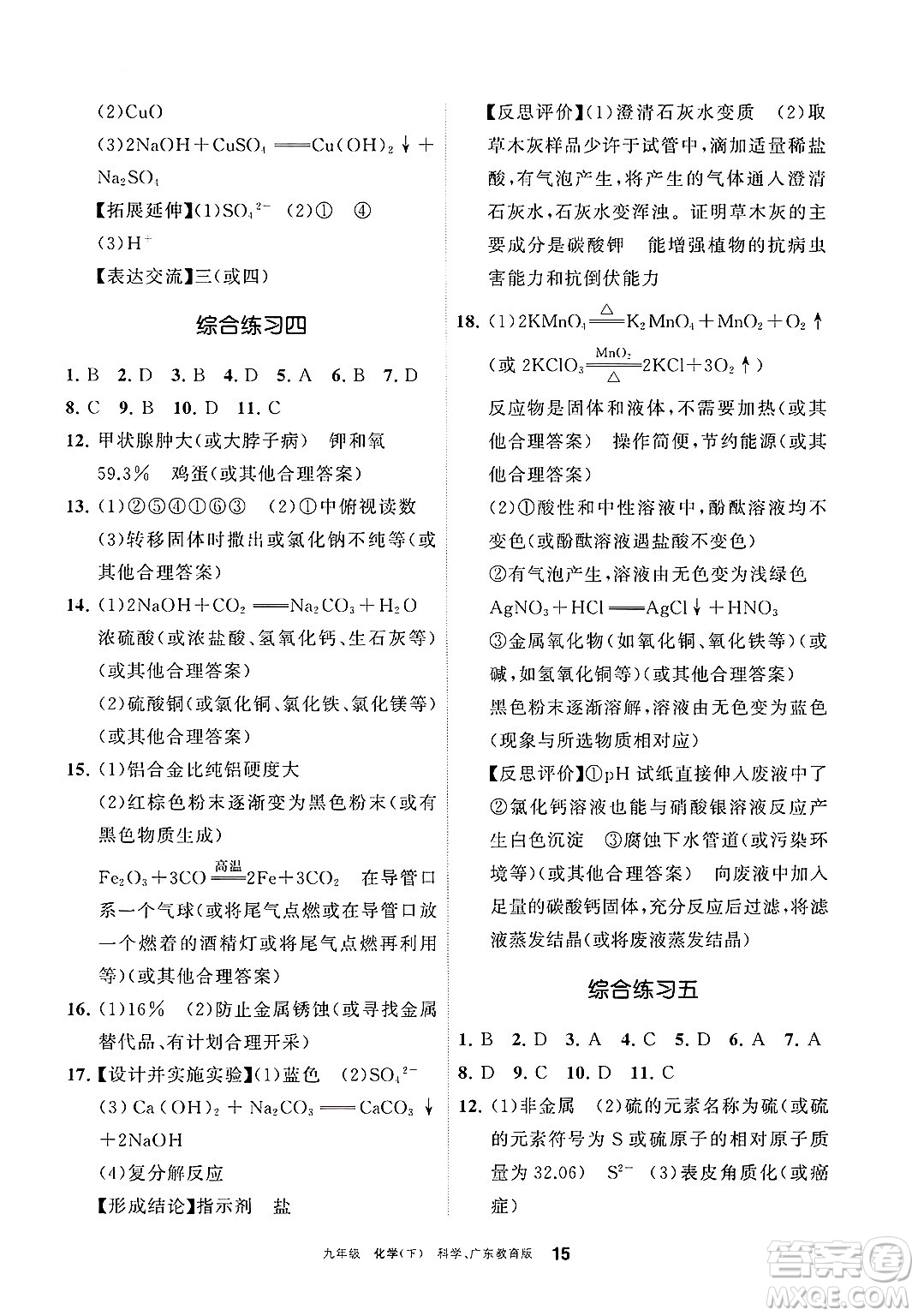 寧夏人民教育出版社2025年春學(xué)習(xí)之友九年級(jí)化學(xué)下冊(cè)科粵版答案